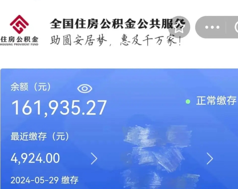 枝江公积金取了不到一年还能取吗（住房公积金提取超过一年）