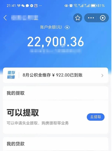 枝江公积金几天可以取出来（公积金要多久可以提出来）